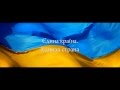 гурт Made in Ukraine -Україна (2013 рік.) 
