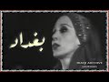 Fairuz - Baghdad 1976 فيروز - بغداد