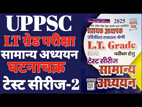 #LTGRADE EXAM #GSPAPER #GhatnachakraTestSeries-2#GeneralStudiesPaper #GS-30 #GICSpokesperson @exa...