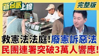 新台派上線 20251203