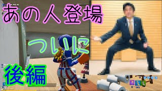 あの有名な人とメンバーが授業を受ける＜フォートナイト＞後編
