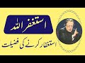 Marhoom Allama Talib Johri Astaghfar Ka Falsafa Majlis