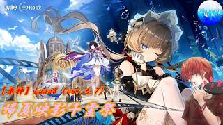 【#原神】　Ver6.7　伝説任務やイベントやるよ！新キャラ欲しい！！　#原神配信 ！