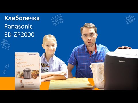 Миниатюра изображения товара Хлебопечка Panasonic SD-ZP2000KTS