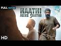 Haathi Mere Saathi (हाथी मेरे साथी) | Hindi Movie | Rana Daggubati, Pulkit Samrat, Shriya Pilgaonkar DEFAULT Thumbnail