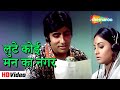 लुटे कोई मन का नगर HD Abhimaan 1973 Amitabh Bachchan Jaya Bhaduri Lata H