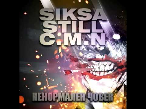 SikSa x StiLL x C.M.N - Ненормален Човек ( prod. by PEZ )