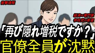 【驚愕の新人】ついに大物登場…参政党のニューリーダーが圧倒的な経済知識で片山さつき氏を完全論破【自民党/高市早苗/小野田紀美】