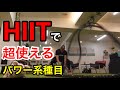 【バトルロープ】脂肪燃焼のサーキットトレーニングにめっちゃ使える1種目をご紹介!