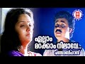 Ellam Marakkam Nilave Punjabi House S Ramesan Nair Suresh Peters M G Sreekumar Dileep