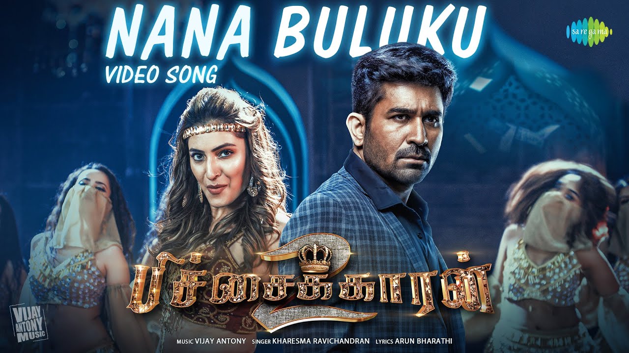 Nana Buluku song lyrics