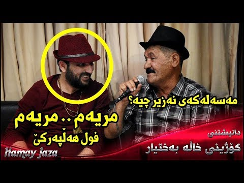 Aram Shaida W Raza Julakani 2017 ( Mryam + Ay Laila Amrm ) Danishtny Kozhiny Xala Baxtyar Bo Jazhn