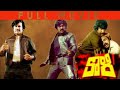 Kaali Telugu Full Movie Chiranjeevi Rajinikanth Telugu Old Movies