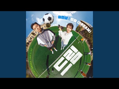 Video thumbnail for 드림 (Dream) [Instrumental]
