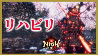 【NioH3】【仁王3】2周目大太刀素人のリハビリ！落命763回突破！絶叫系ハクスラ配信！PS5 Live#015     パリィおじさん　プロの方教えてください　ヘタでもあきらめない【nioh3】