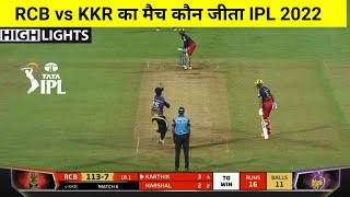 RCB VS KKR | मैच कौन जीता ! Kolkata Knight Riders vs Royal Challengers Bangalore Highlights,IPL 2022