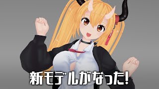 【新3Dモデルおひろめ】新モデルできたから見て！