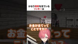 かなり現実を見ているリッキー【ホロライブ】#shorts