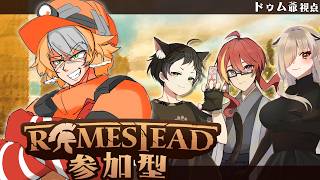 【参加型 コラボ配信】そうだ、ローマに行こう【Romestead】