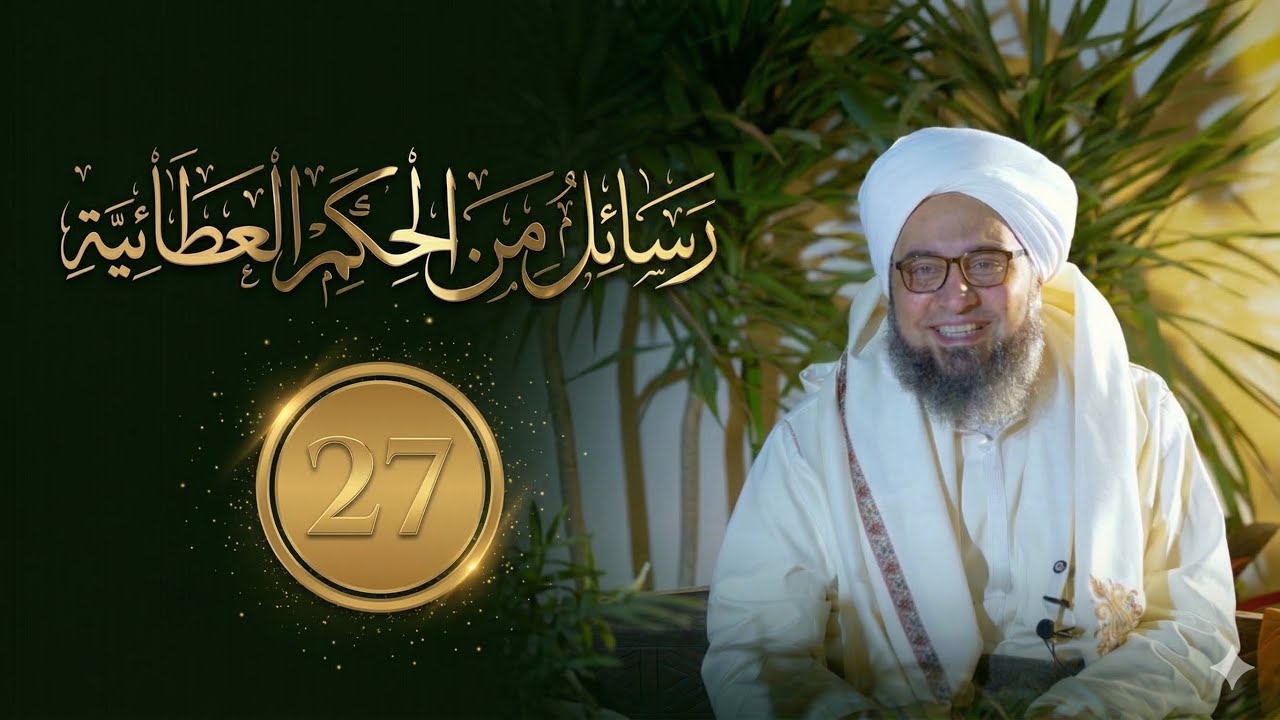 حلقة 27 | الإتقان والرزق | مجالس الحكم