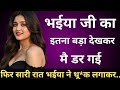 Bhai Behan Ki Kahani Suvichar Brother In Love Story Emotional StoryEmotional