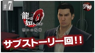 【龍が如く0】#07 桐生さんのこの顔だいすき【超初心者女子実況!】
