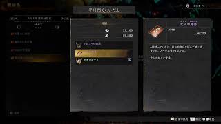 【仁王3】DLC1 #2続き じっくり攻略【PS5】