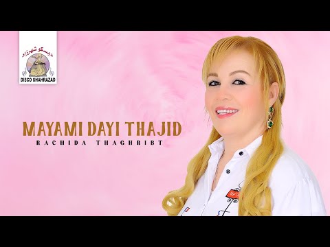 Rachida Thaghribt - Mayami Dayi Thajid (Official Lyric Video)