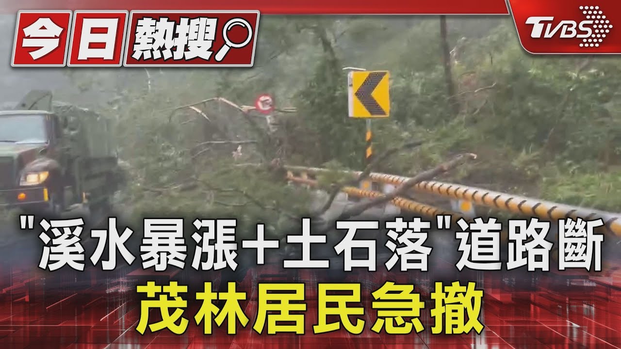 大雨狂炸!茂林總雨量飆1829mm 超越莫拉克