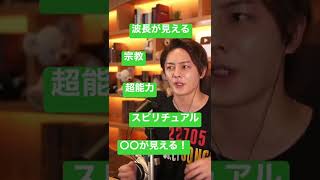 【青汁王子】スピリチュアル？宗教？超能力？実は〇〇が見えます！【秋田】