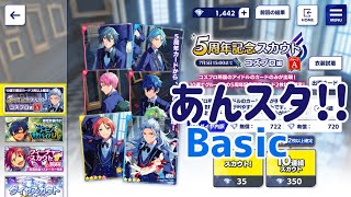 【ゆっくり実況】5周年記念スカウトコズプロ編グループA30連【あんスタ!!Basic】