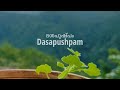 ദശപുഷ്പം | Dasapushpam or the ten sacred flowers of Kerala | Sarang Family | Dakshina