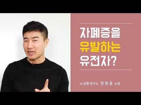 자폐증 유전된다? 자폐증 유전자 3가지이미지