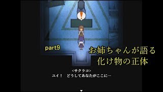 斧鬼~魍魎の棲む家~　ビビりなげそ実況　9ビビり目