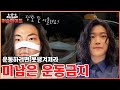 잘생긴 애들은 제발 운동하지 마라🙏ㅣ머슬메이트 EP.6