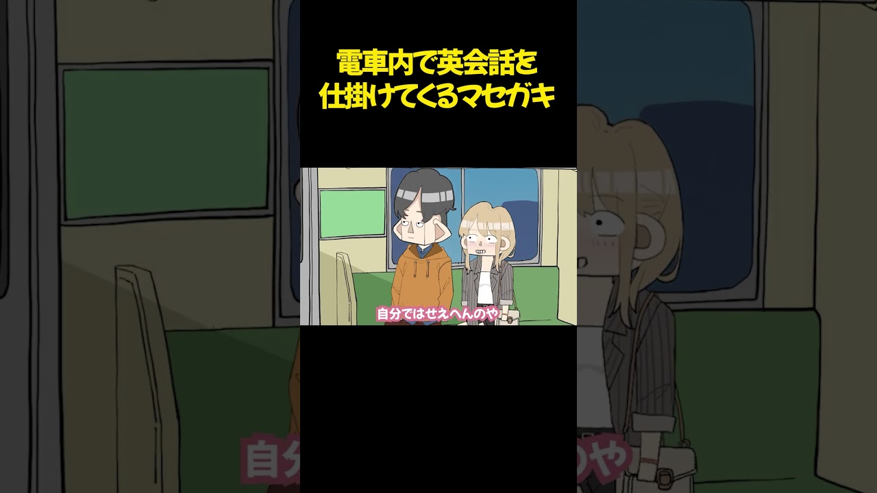 英会話自慢する子供がムチャぶりしてきた　　　　 #アニメ #anime #アニメコント