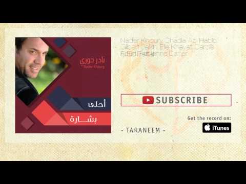 Nader Khoury, Chadia Abi Habib, Gilbert Jalkh, Elie Khayat, Carole Aoun, Fabienne Da - El Eid Rattal