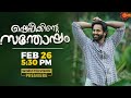 Shefeekkinte Santhosham Movie Promo World Television Premiere 26 Feb At 5 30 PM Surya TV