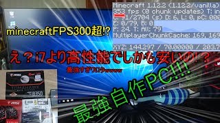 i7より安く高性能なPC!?【自作PC】