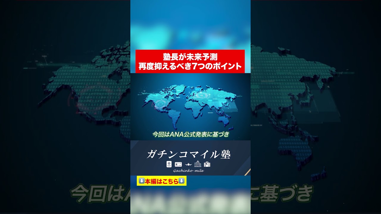 ANA運賃改定後の変化について徹底解説！#shorts