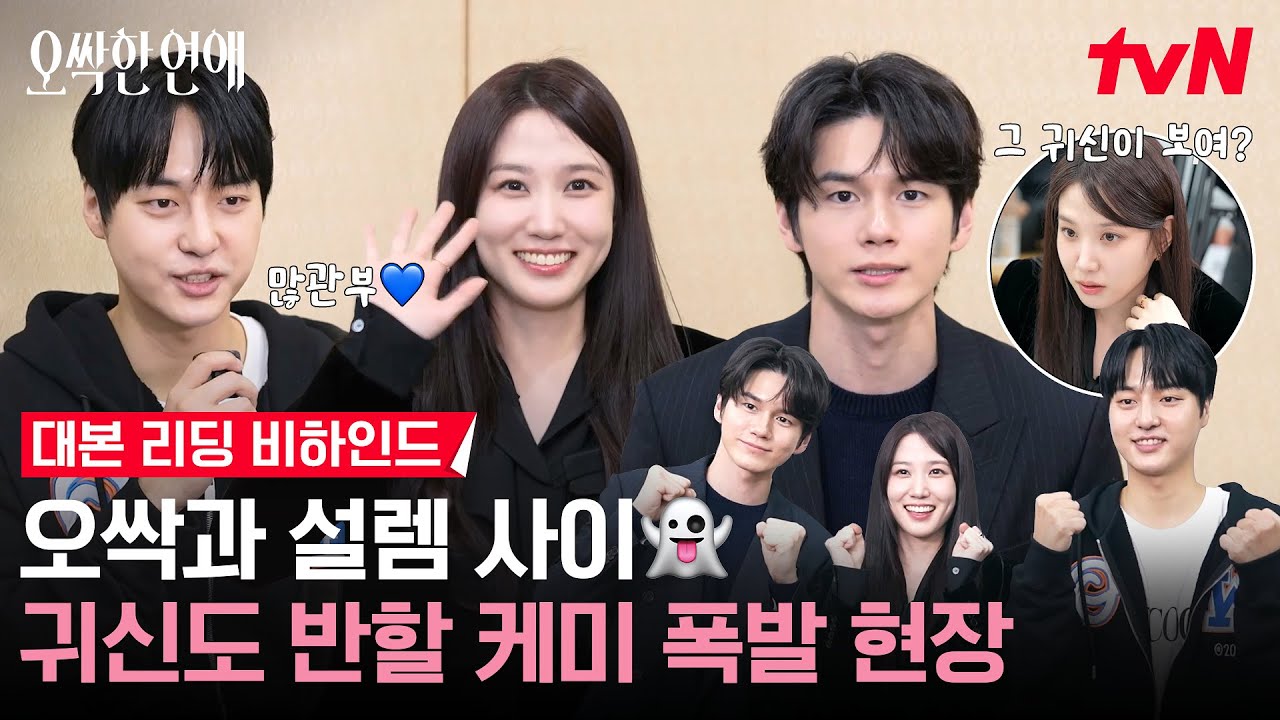 [메이킹] 오싹함에 설렘 한 스푼👻💕 주문하신 박은빈X양세종X옹성우표 여름 제철 드라마 나왔습니다! #?