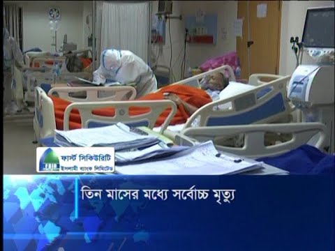 তিন মাসের মধ্যে সর্বোচ্চ মৃত্যু