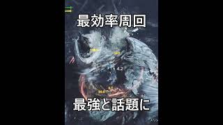 【アセンダンス】発売までに目指せランクカンスト!!（最効率ランク上げ方法解説）【モンハンワイルズ】#shorts