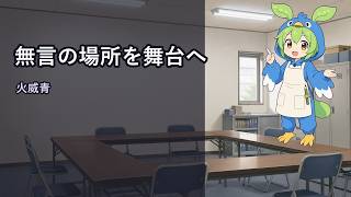 火威青｜黙って遊んだVR空間を、みんなへ開いた漫画家【AIが語る配信者界隈のあれやそれ】