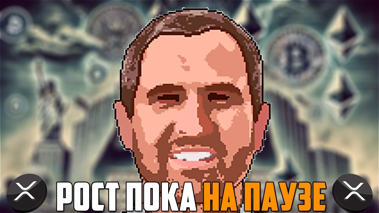 XRP ГОТОВИТ ВЫХОД ИЗ ГОДИЧНОГО НАКОПЛЕНИЯ УЖЕ СКОРО? RIPPLE СОЗДАЛА БИТКОИН ИЛИ? ?