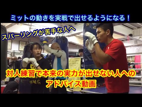 【練習風景】対人練習になると、本来の実力が発揮出来ない人へのアドバイス動画