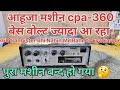 AHUJA CPA 360 Amplifire Repair L No Sound Amplifire L Ahuja AMPLIFIRE Repair L Highlight
