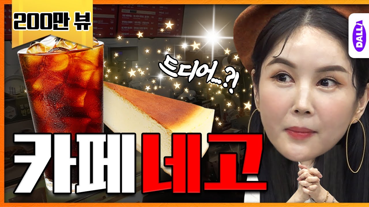 카페왕 드디어 뿌시고 왔다 [네고왕2] Ep.3