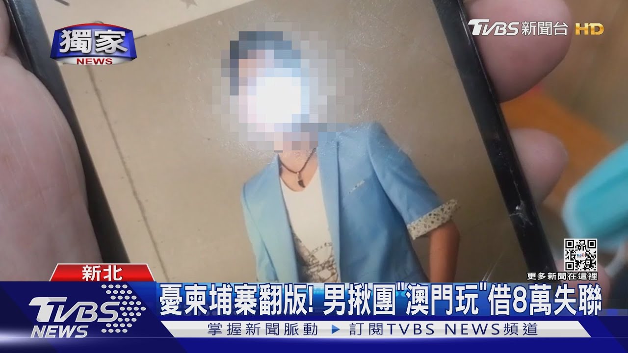 憂柬埔寨翻版! 男揪團「澳門玩」借8萬失聯