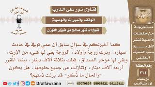 توفي عمي وعليه أربعة آلاف دينار مؤخر صداق لزوجته، فقبلته، وتنازلت عن جميع حقوقها، هل تبرأ ذمتهم؟ image